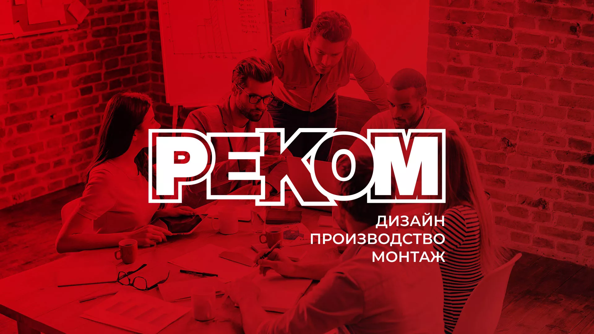 Редизайн сайта в Мензелинске для рекламно-производственной компании «РЕКОМ»