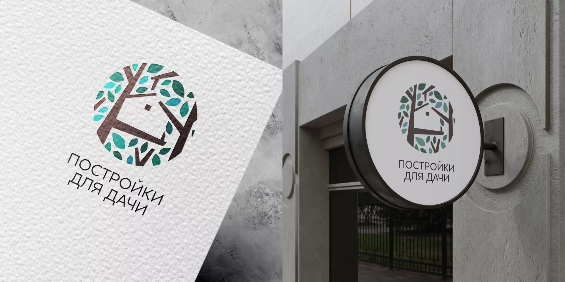 Создание логотипа компании «Постройки для дачи» в Мензелинске