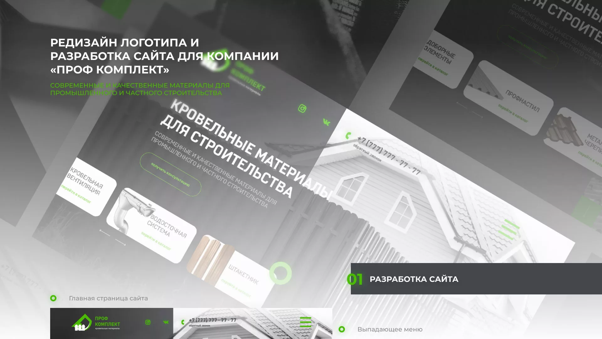 Создание сайта компании «Проф Комплект» в Мензелинске
