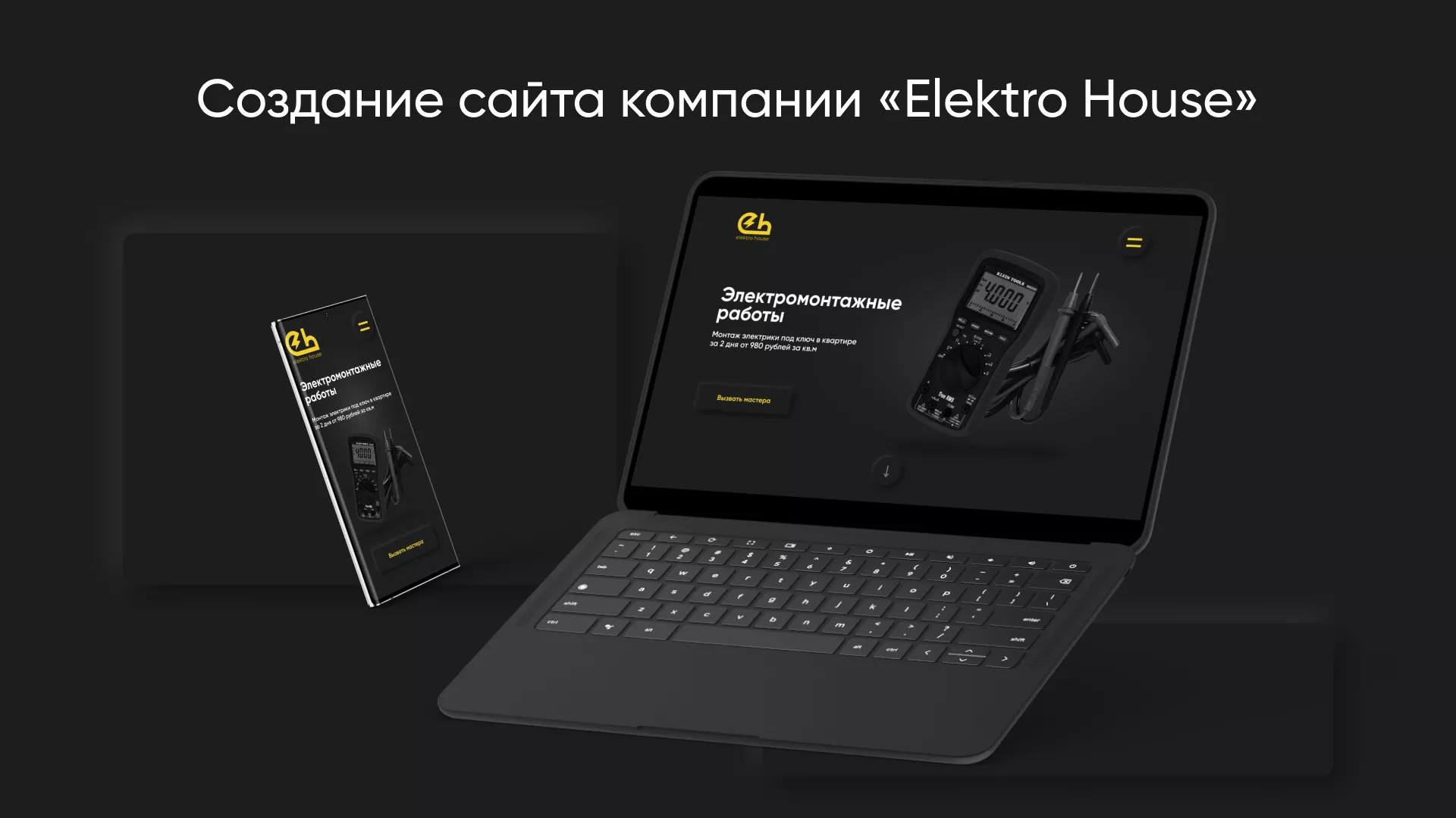 Создание сайта компании «Elektro House» в Мензелинске