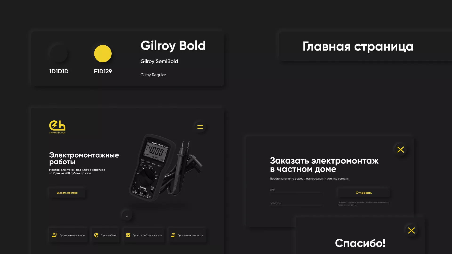 Создание сайта компании «Elektro House» в Мензелинске