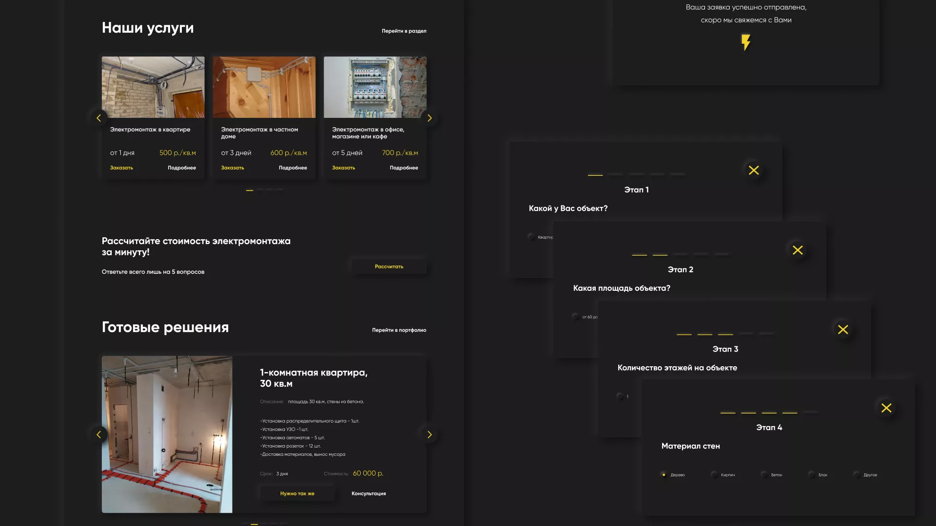 Создание сайта компании «Elektro House» в Мензелинске