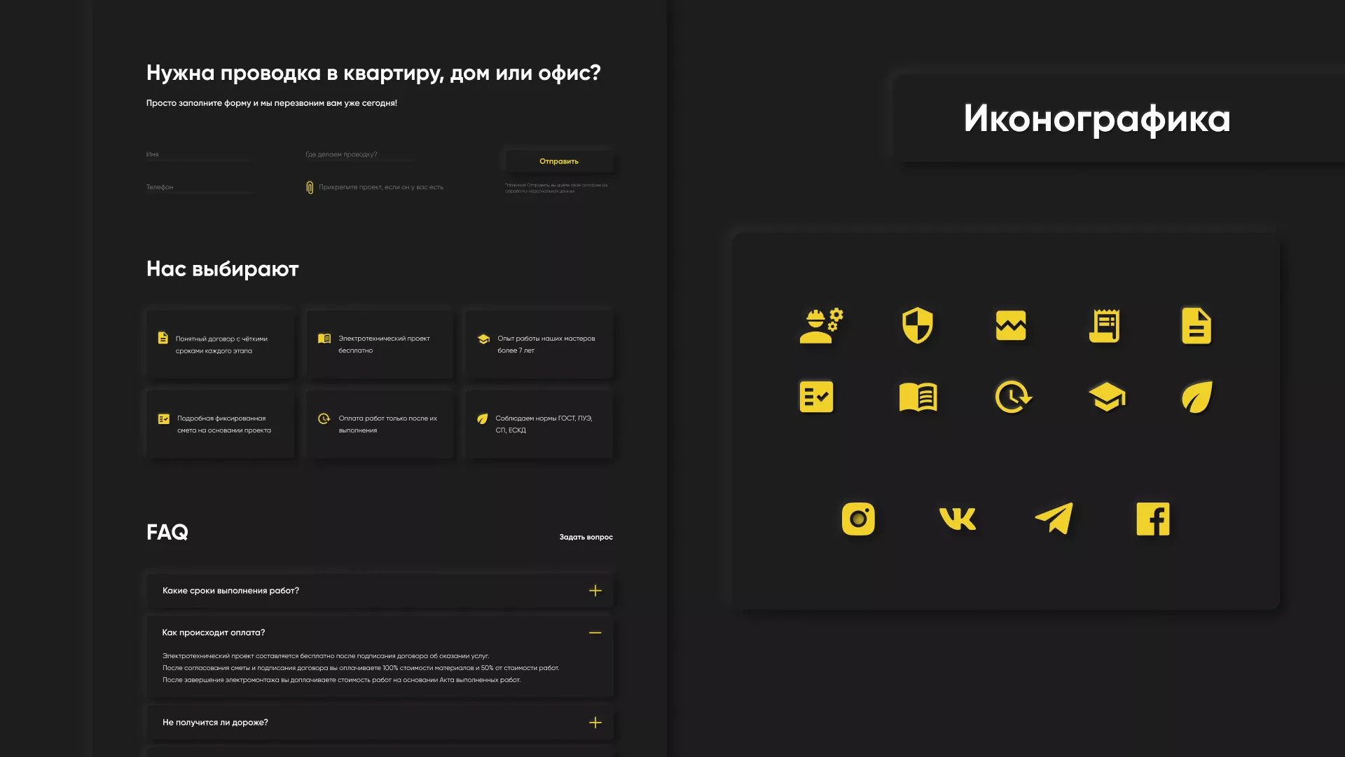 Создание сайта компании «Elektro House» в Мензелинске