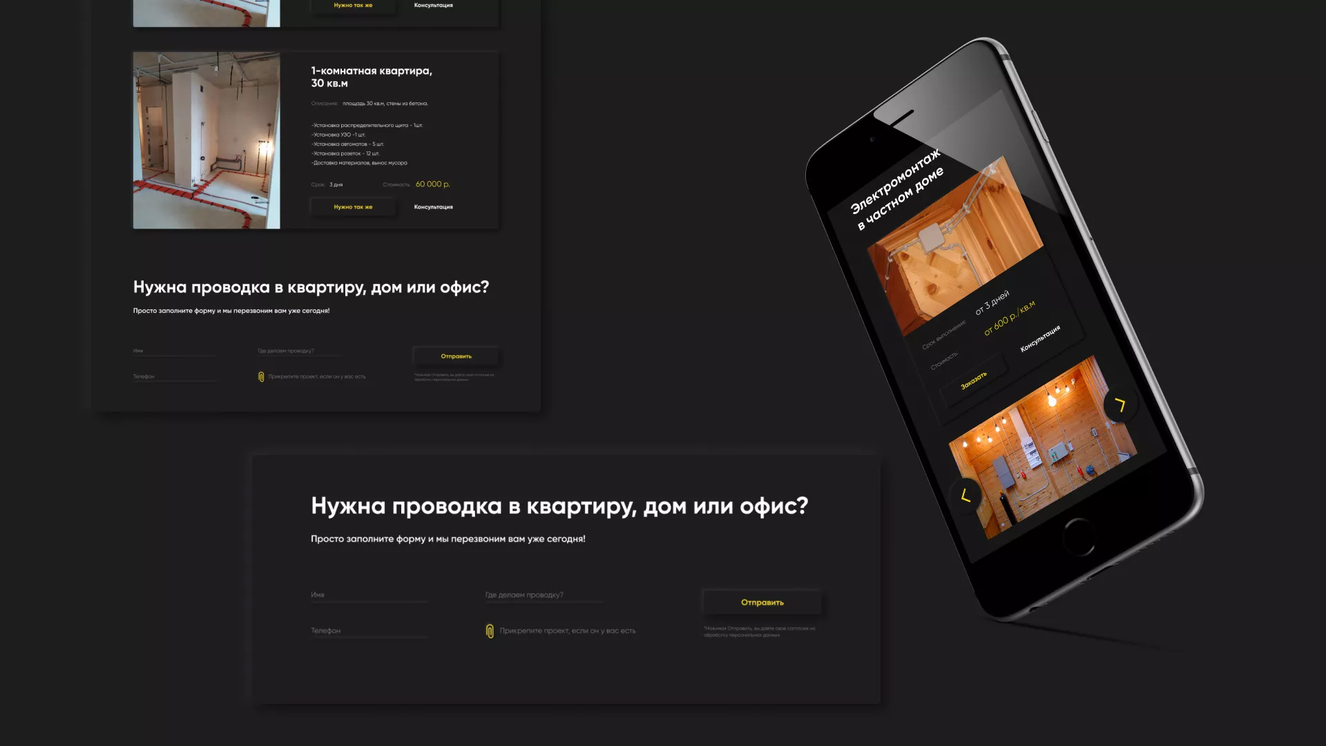 Создание сайта компании «Elektro House» в Мензелинске