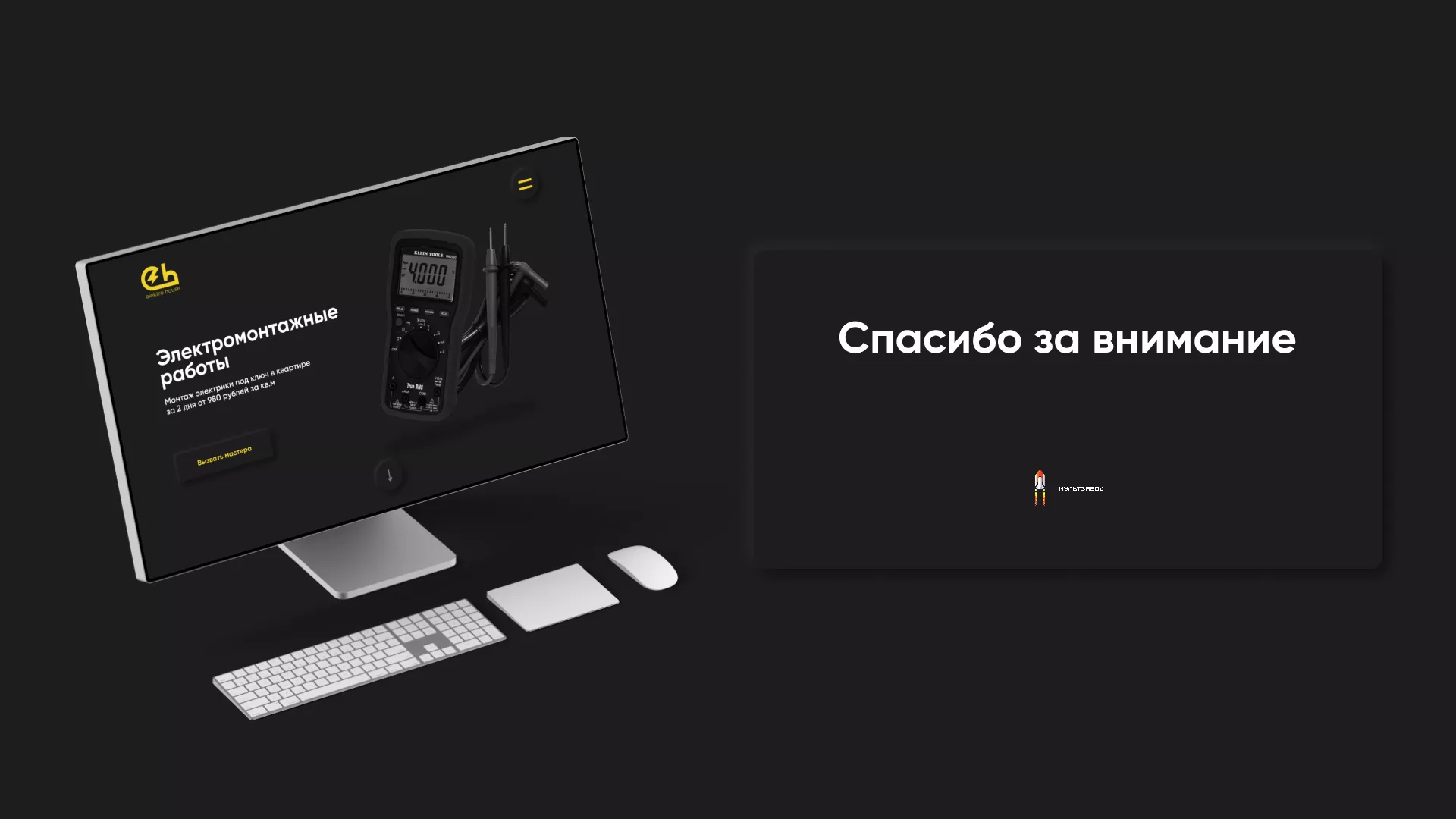 Создание сайта компании «Elektro House» в Мензелинске