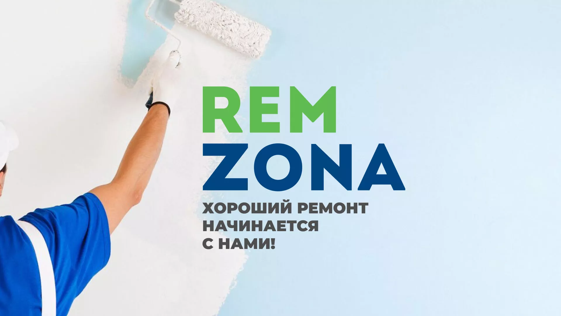 Разработка сайта компании «REMZONA» в Мензелинске