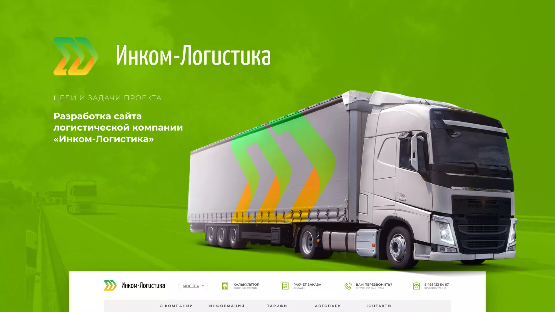 Разработка логотипа и сайта компании «Инком-Логистика» в Мензелинске