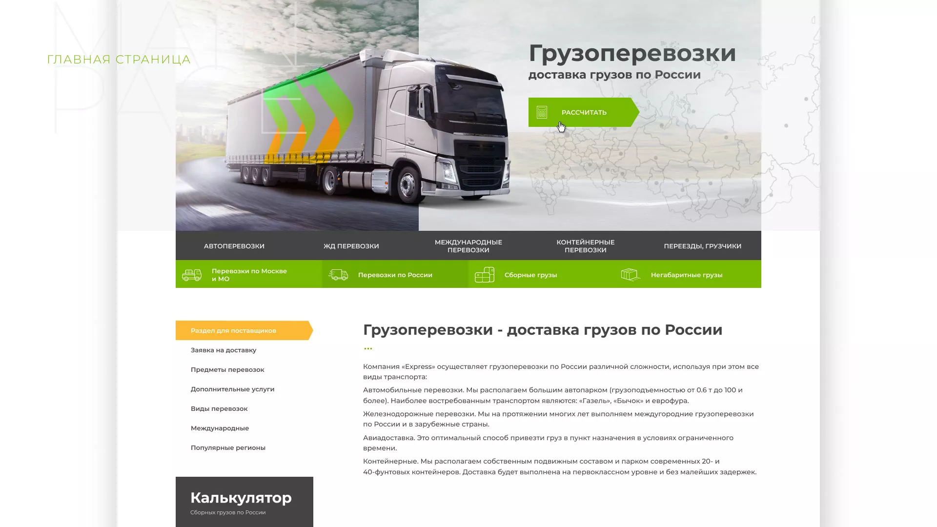 Разработка логотипа и сайта компании «Инком-Логистика» в Мензелинске