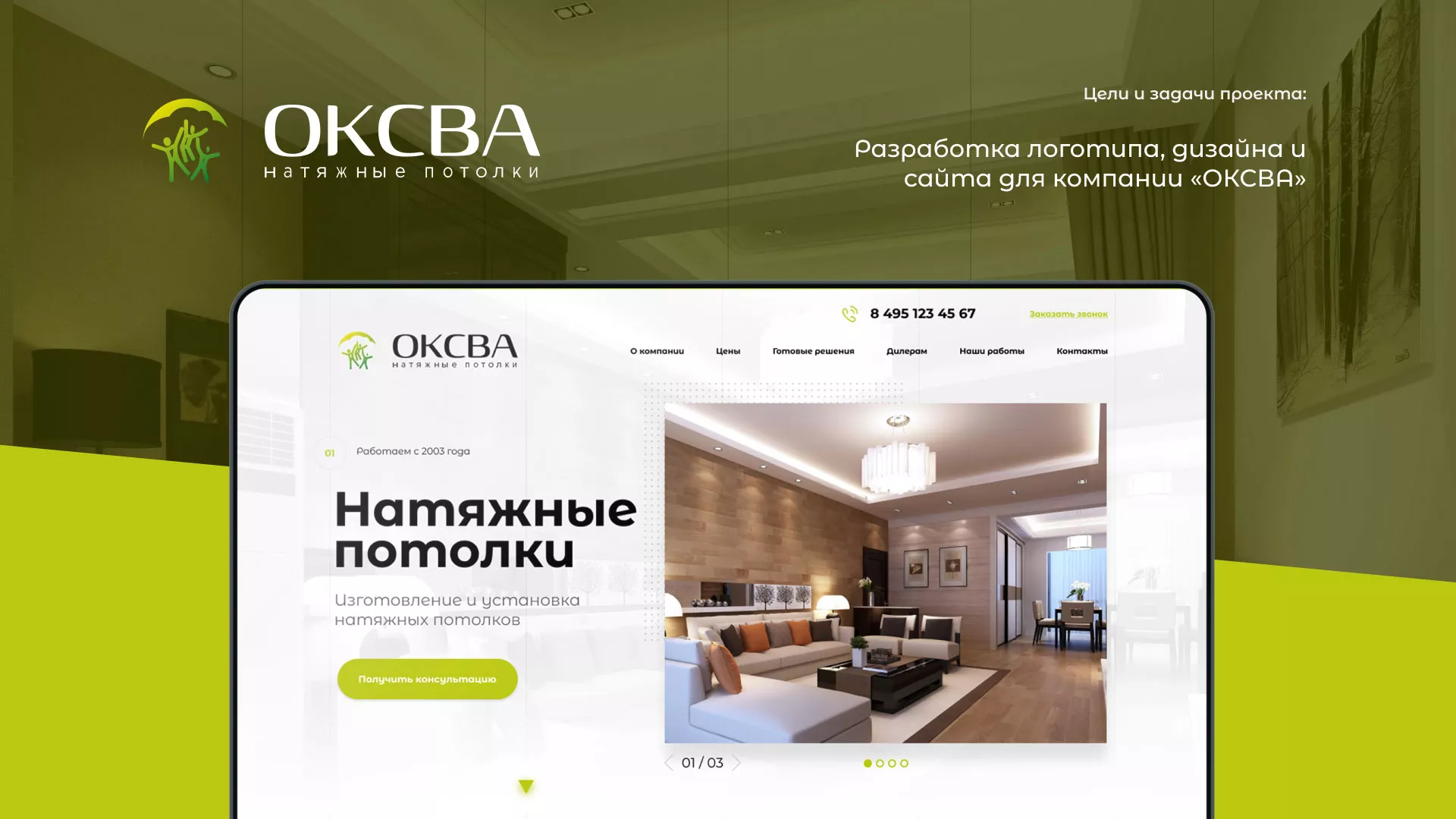 Создание сайта по продаже натяжных потолков для компании «ОКСВА» в Мензелинске