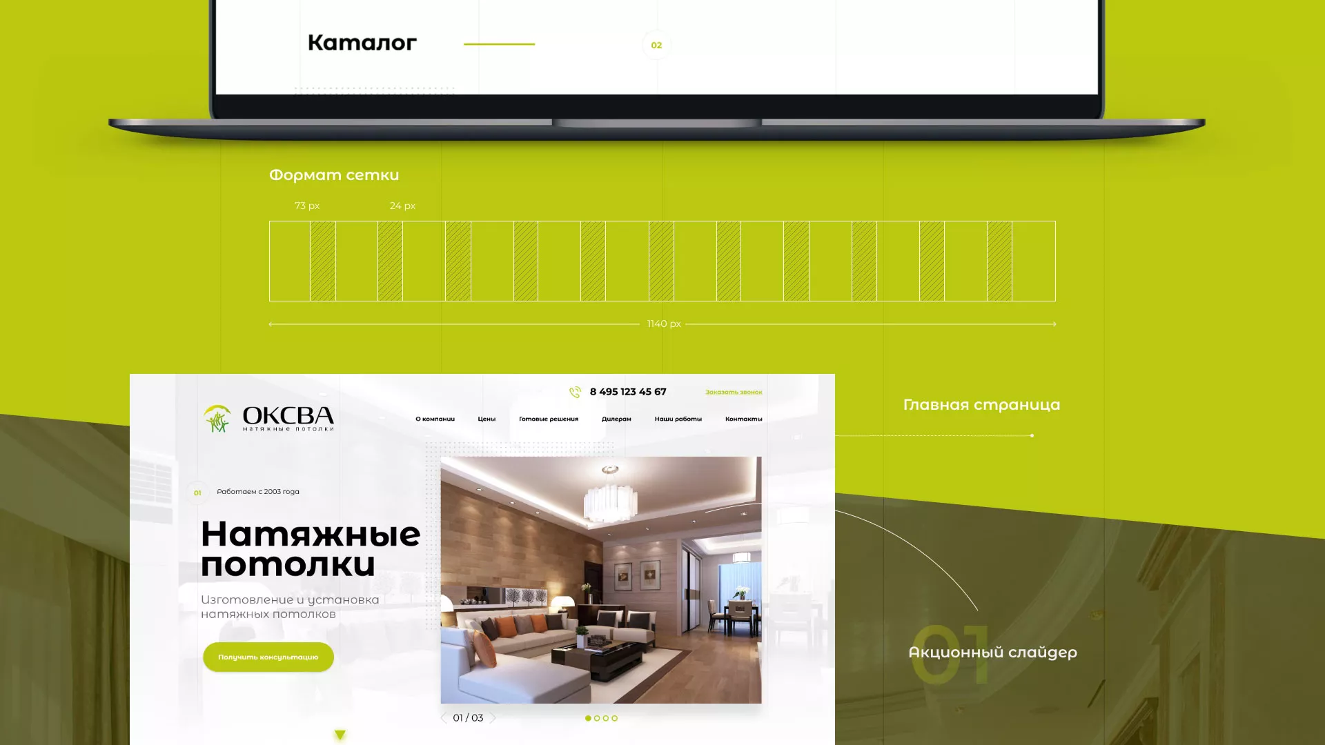 Создание сайта по продаже натяжных потолков для компании «ОКСВА» в Мензелинске
