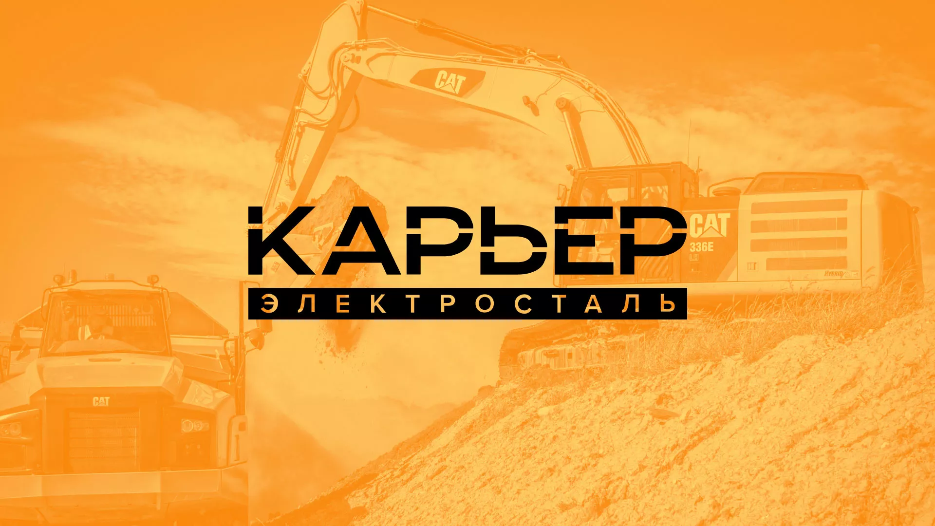 Разработка сайта по продаже нерудных материалов «Карьер» в Мензелинске