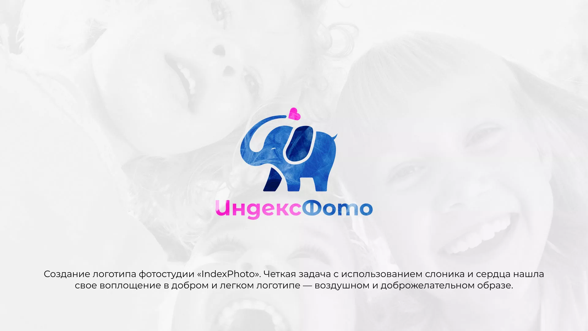 Разработка логотипа фотостудии «IndexPhoto» в Мензелинске