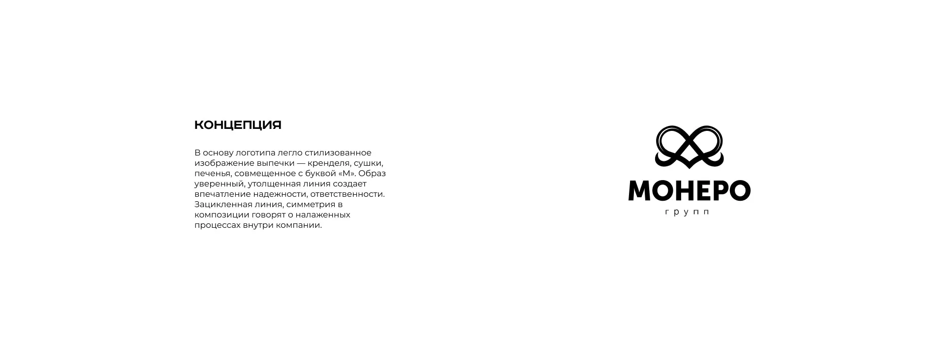 Создание логотипа компании «Монеро групп» в Мензелинске
