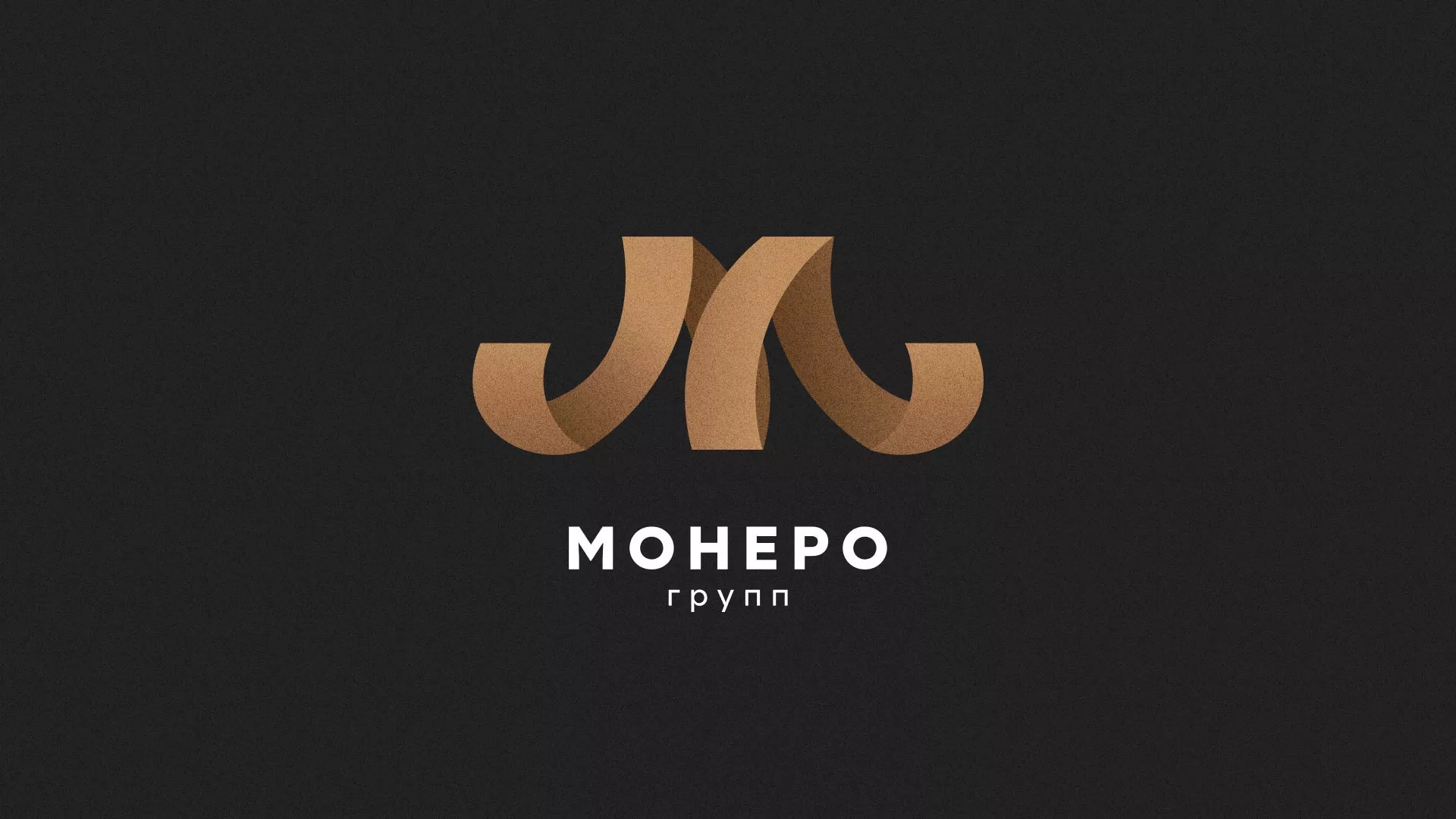 Разработка логотипа для компании «Монеро групп» в Мензелинске