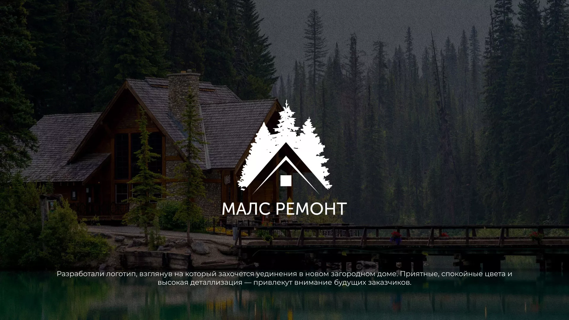 Разработка логотипа для компании «МАЛС РЕМОНТ» в Мензелинске