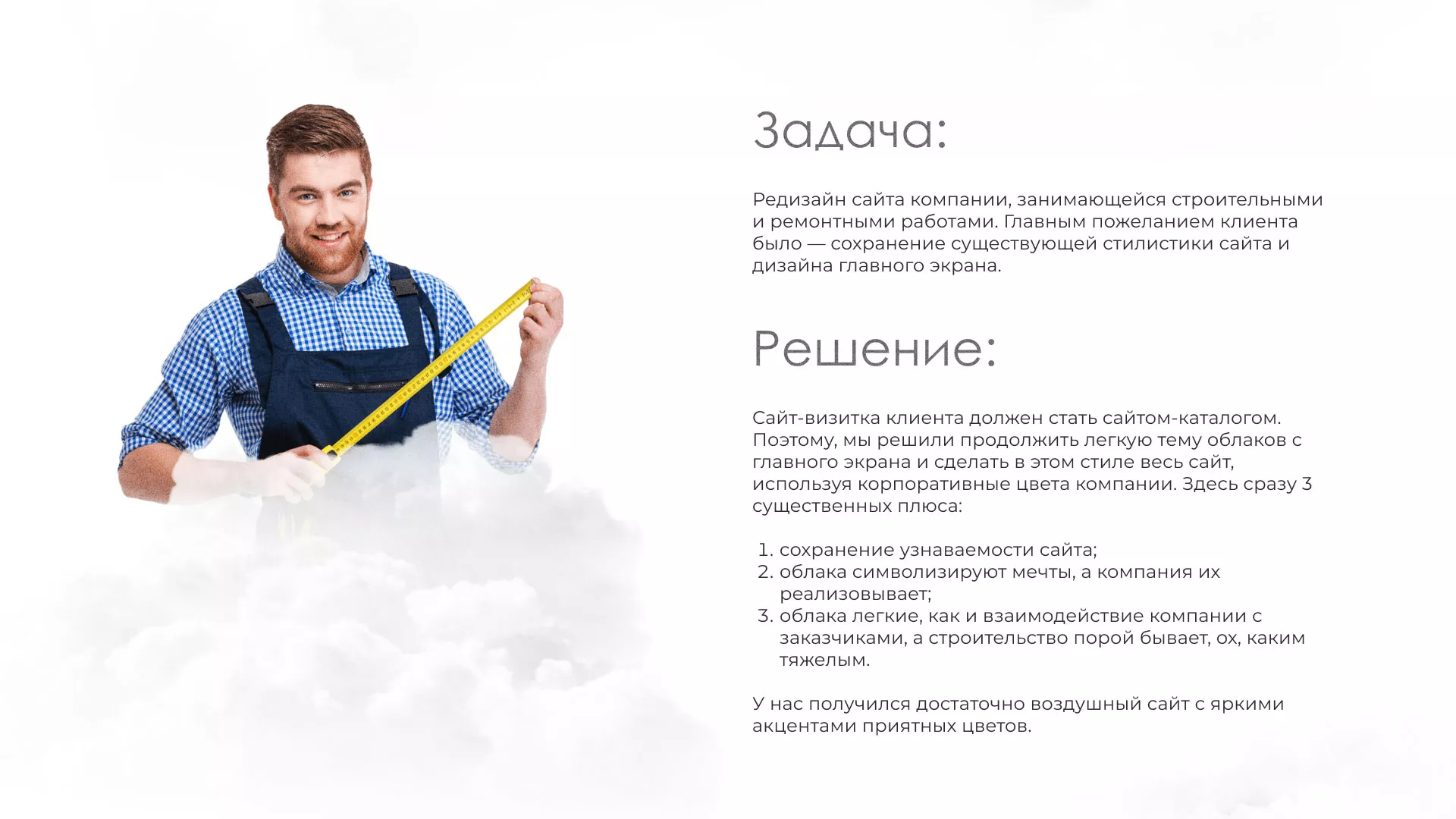 Редизайн сайта компании «Авента Строй» в Мензелинске