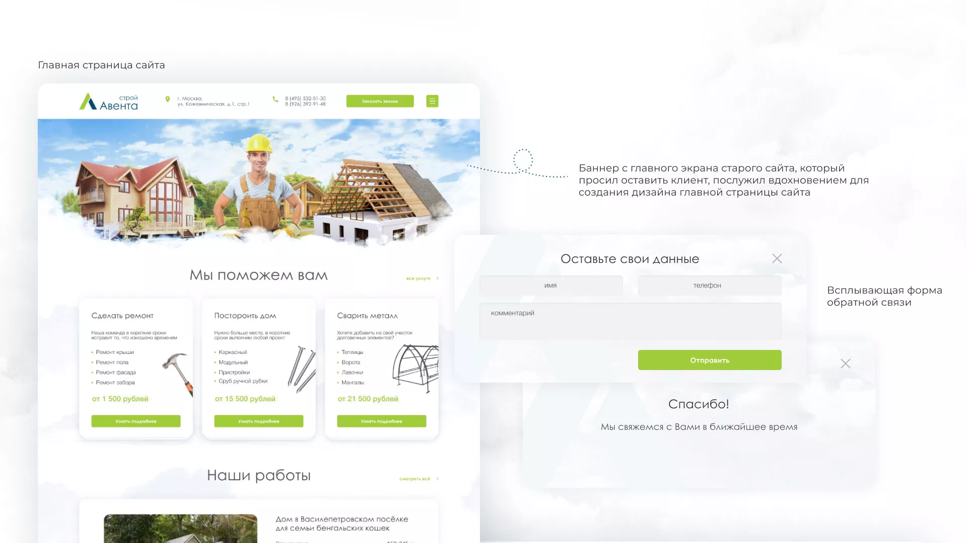 Редизайн сайта компании «Авента Строй» в Мензелинске