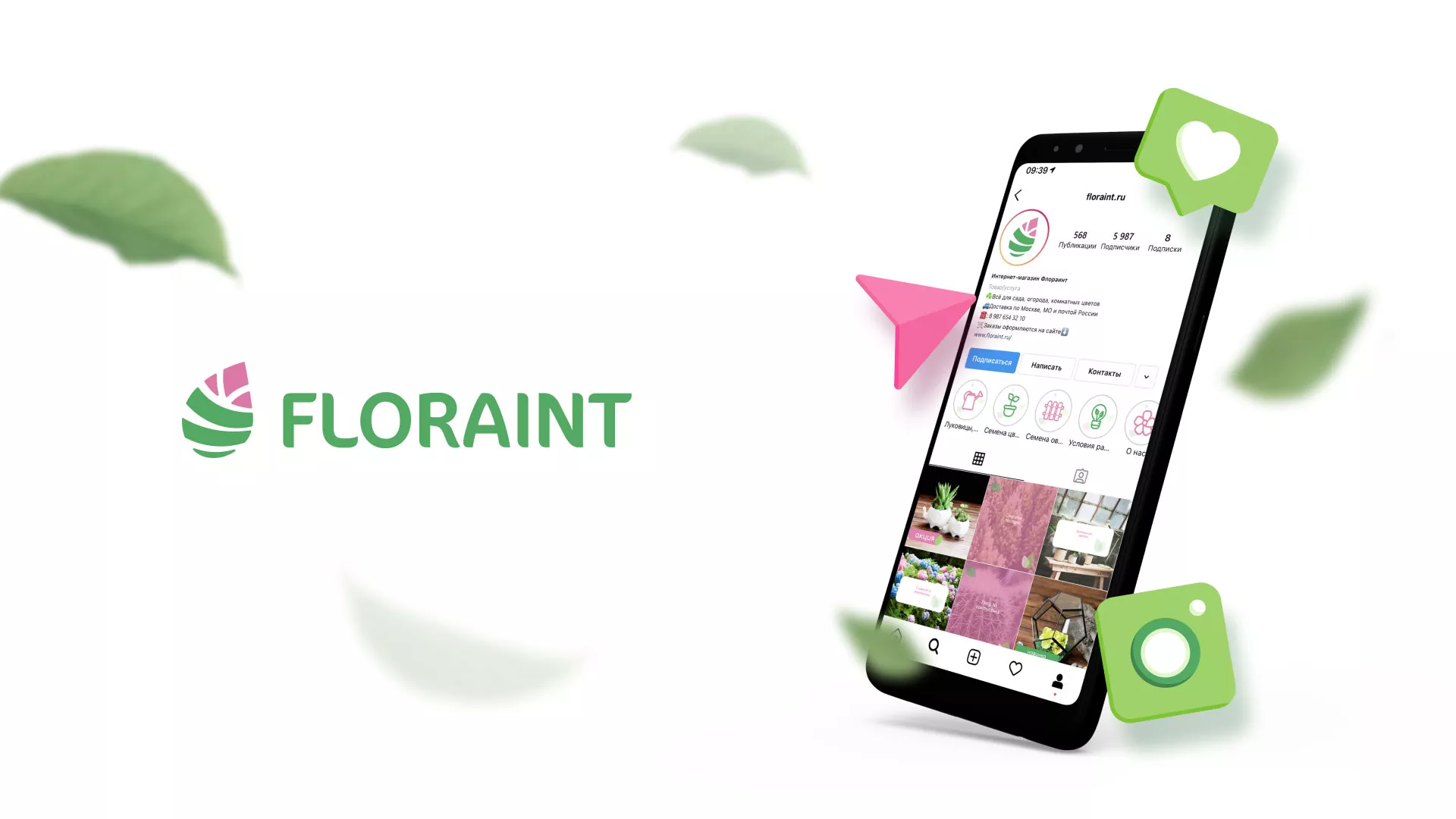 Разработка оформления профиля Instagram для магазина «Floraint» в Мензелинске