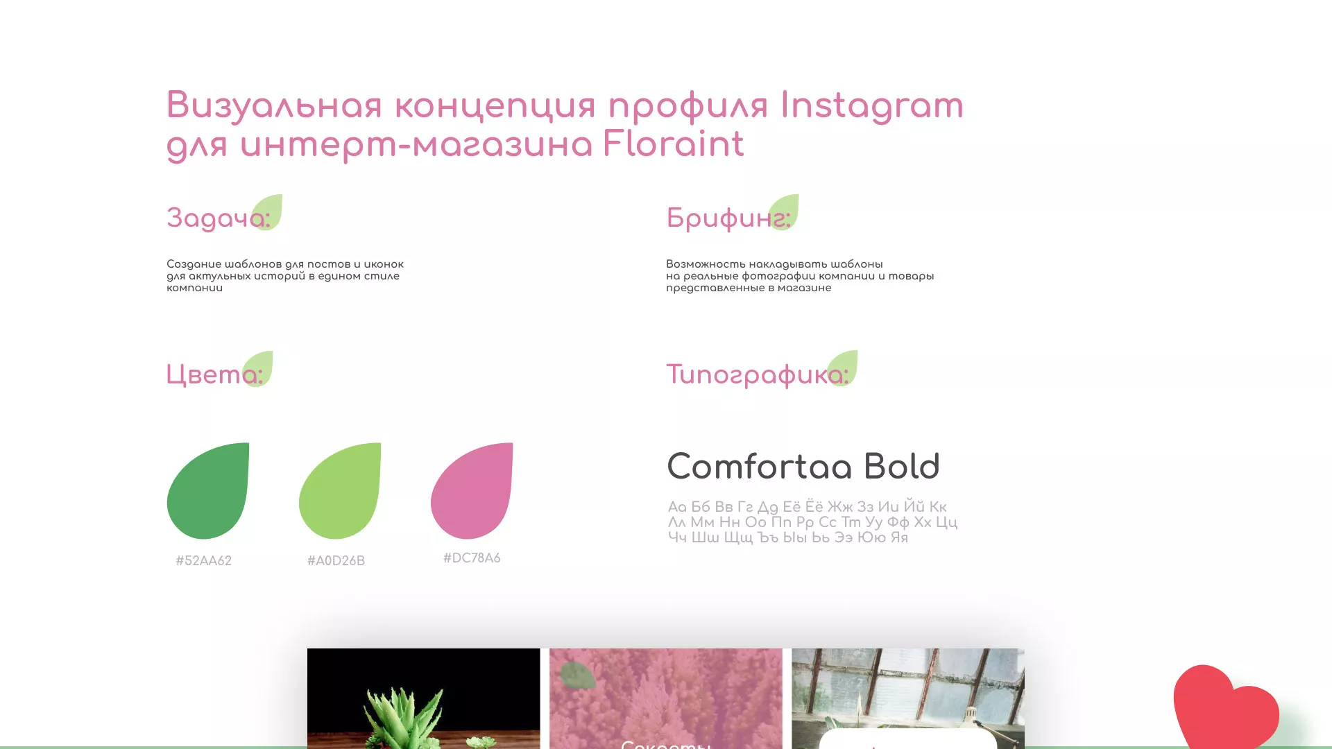 Разработка оформления профиля Instagram для магазина «Floraint» в Мензелинске