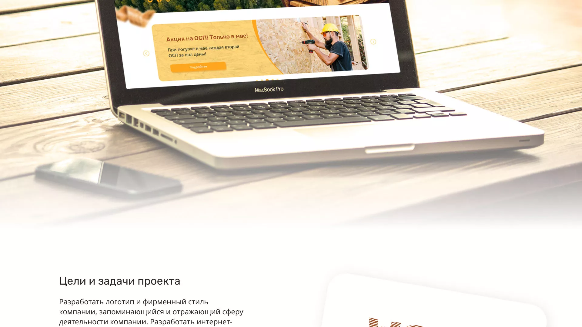 Разработка интернет-магазина компании «Wood Trade» в Мензелинске