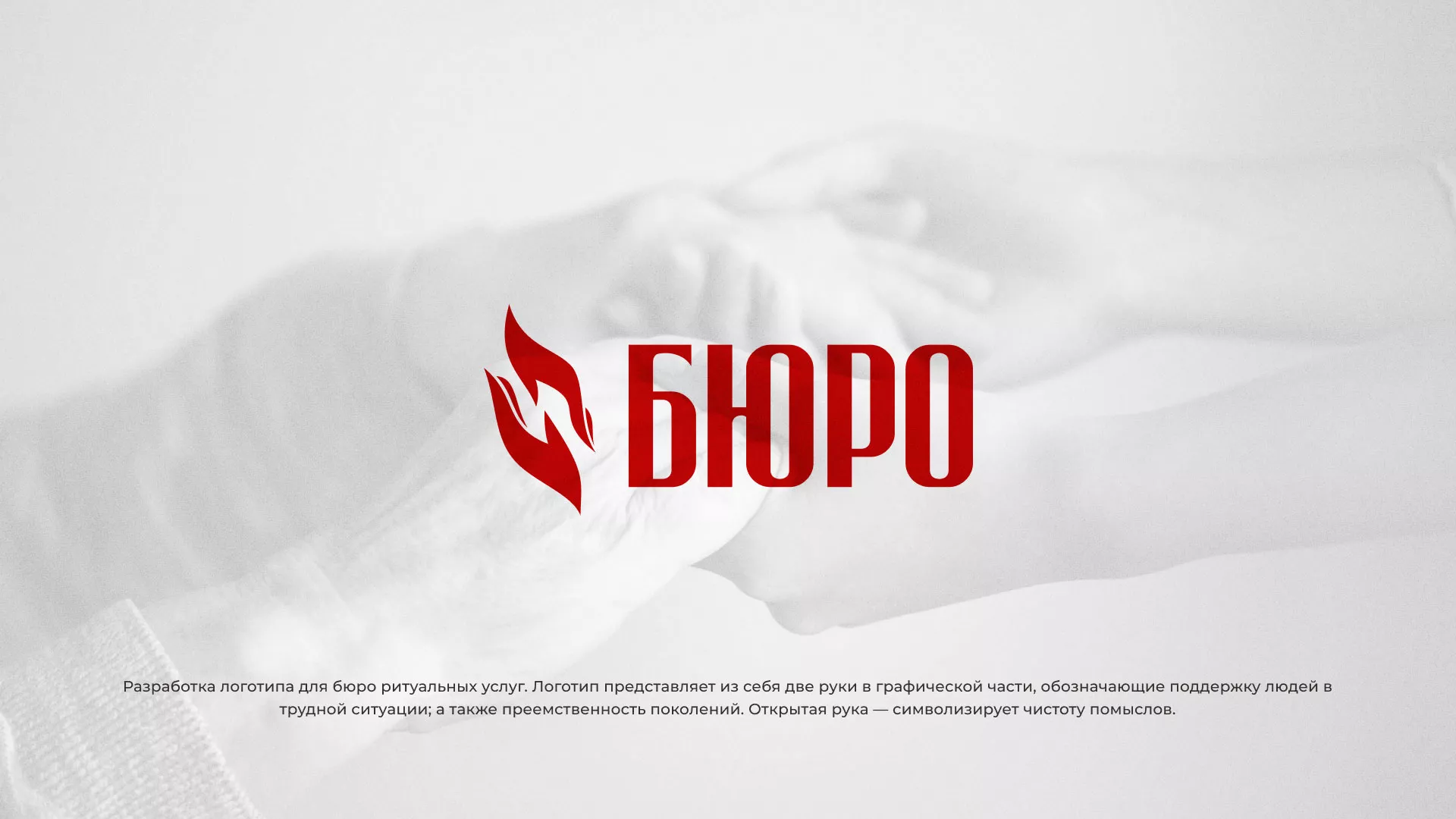Разработка логотипа ритуальной службы в Мензелинске
