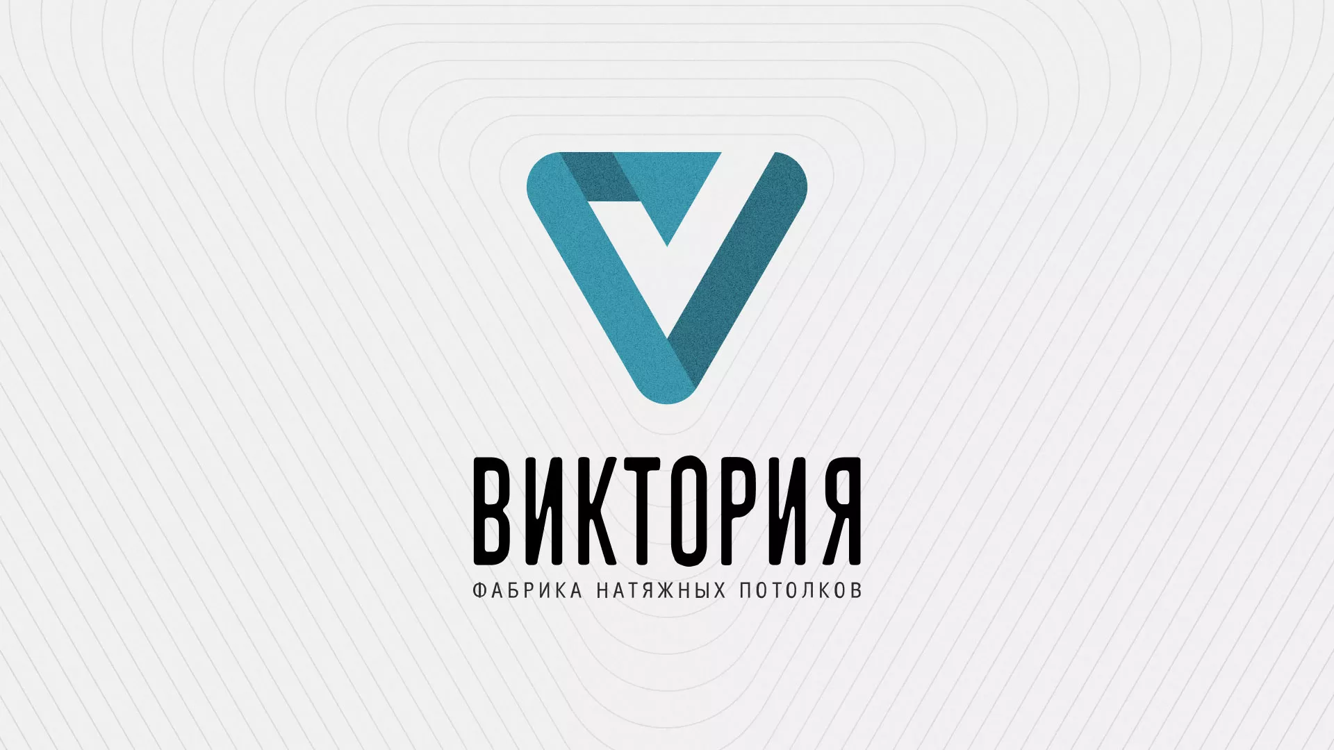 Разработка фирменного стиля компании по продаже и установке натяжных потолков в Мензелинске
